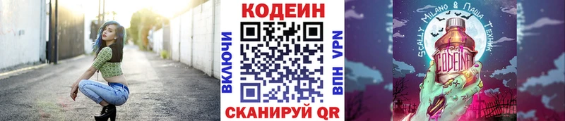 Кодеиновый сироп Lean напиток Lean (лин)  Цимлянск 